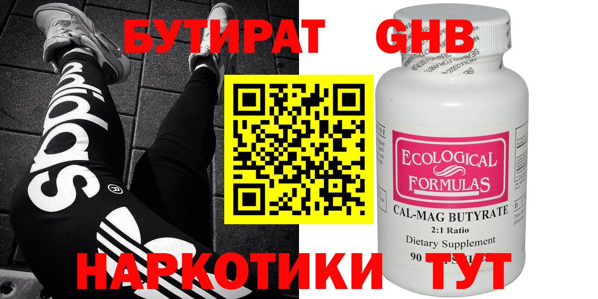 Уварово  Бутират 99%  Бутират  Вход с VPN 