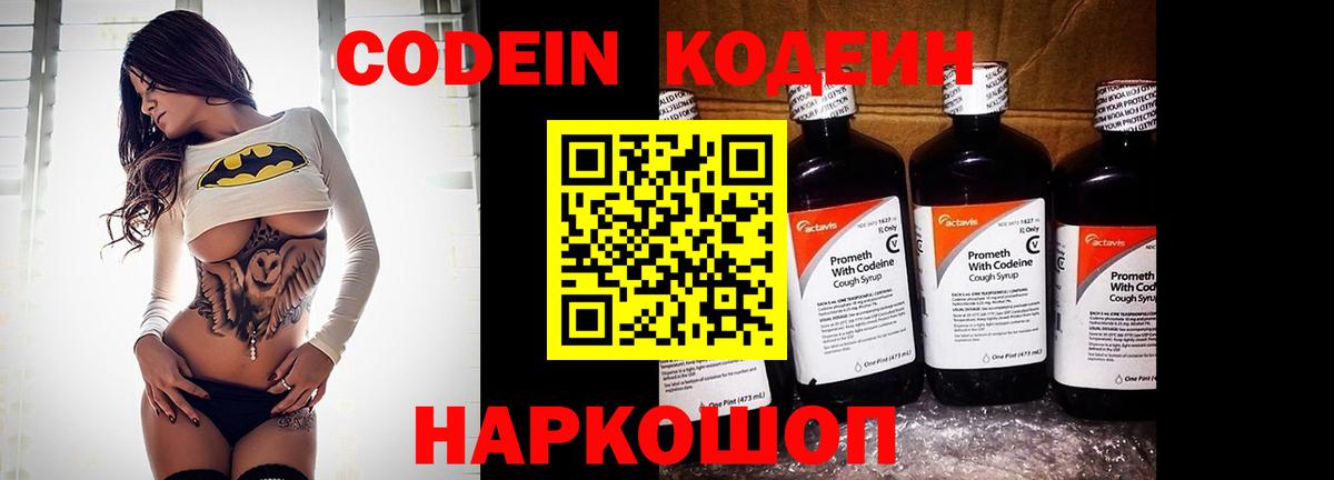 Кодеиновый сироп Lean Purple Drank Уварово