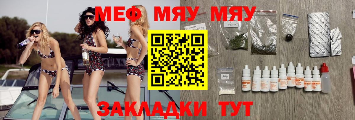 мега tor  МЯУ-МЯУ VHQ  Меф  Вход с VPN  Уварово 